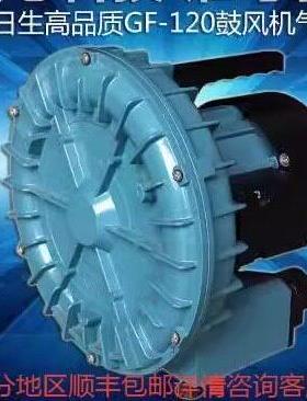 日生鼓风机GF120C/180C/250/370750海鲜缸打氧机鱼池氧气泵增氧机