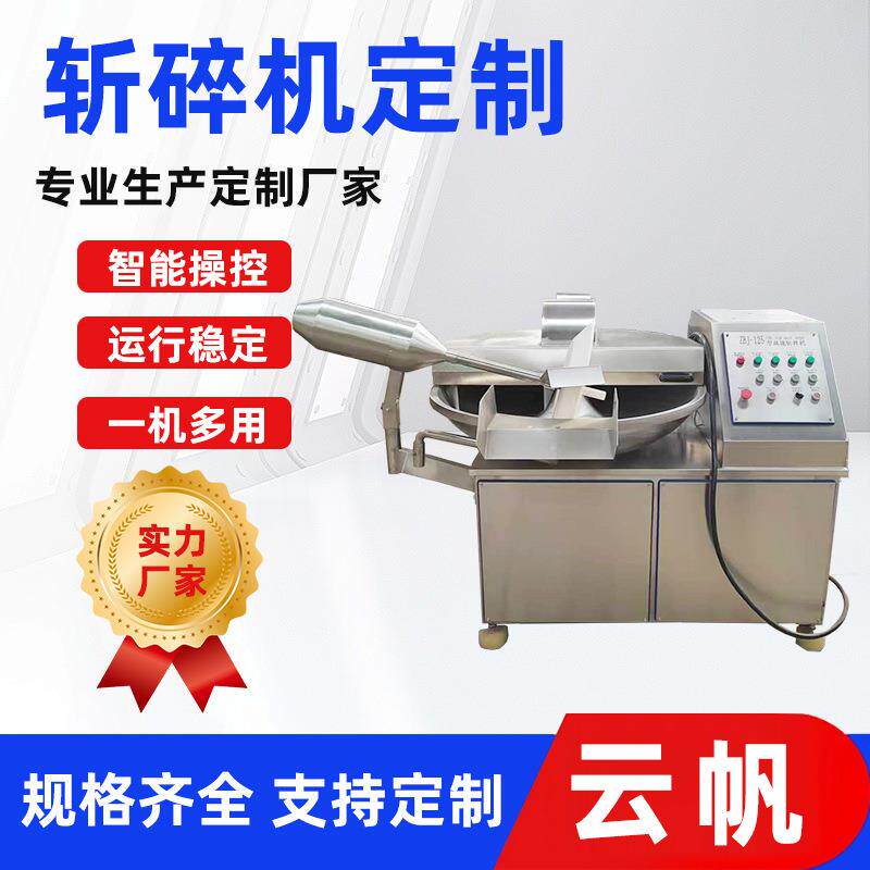 高速牛肉羊肉猪肉斩碎机 斩碎牛肉粒机器 宠物食品斩拌机