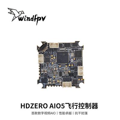 HDZero AIO5竞速穿越机FPV无人机飞控飞行控制器数字图传超轻泽芯