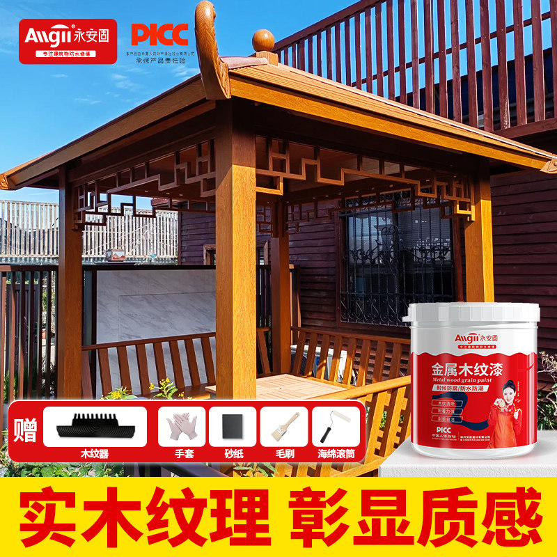 金属仿木纹漆廊架凉亭护栏镀锌管钢结构水性木漆氟碳防锈油漆涂料