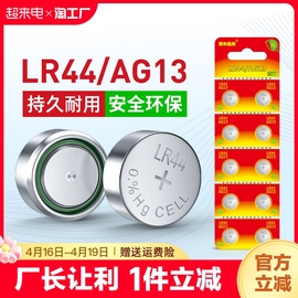 lr44纽扣电池ag13l1154a76sr44357a通用钮扣，式电子手表计算机玩具遥控器，游标卡尺1.5v碱性数字小电池圆形