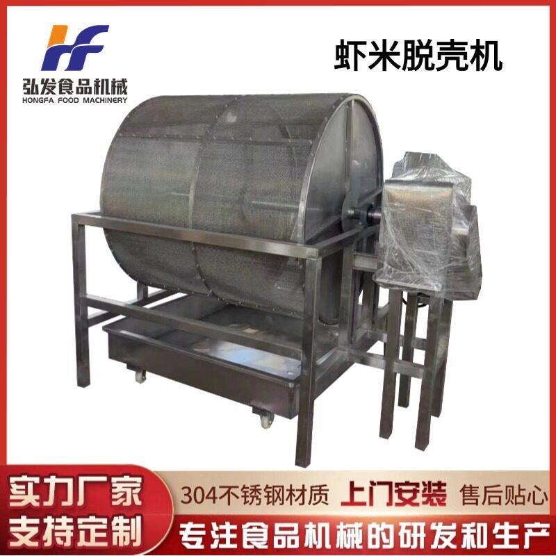 全自动虾皮去皮机 海虾虾米脱壳机 干虾虾米去皮脱壳机器