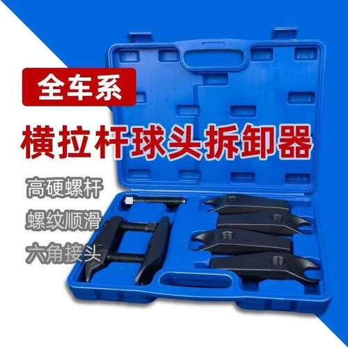 加大型球头拆卸器欧系底盘横拉球头拉马取出器工具底盘维修工具
