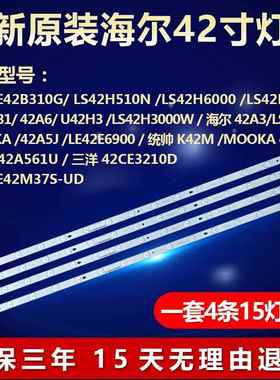 海尔42寸LS42K5500 LE42A31 42A6 U42H3液晶电视led背光灯条83804