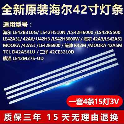 海尔42寸LS42K5500 LE42A31 42A6 U42H3液晶电视led背光灯条83804