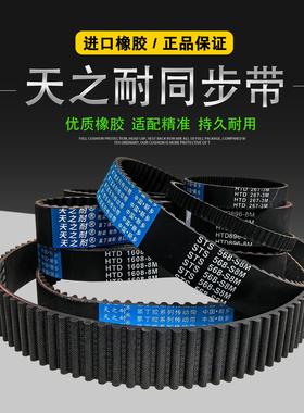 橡胶传动皮带齿形同步带HTD 8M1584 8M1592 8M1600 8M1608 8M1616