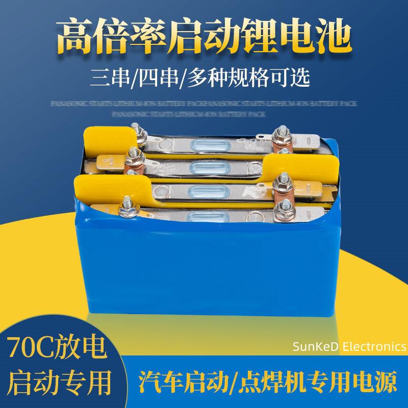 高倍率强启电芯动力锂电池汽车应急启动电源点火12V24V欣旺达