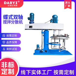 厂家直供蝶式双轴搅拌分散机污泥洗煤泥高速搅拌机高浓度磷复肥分