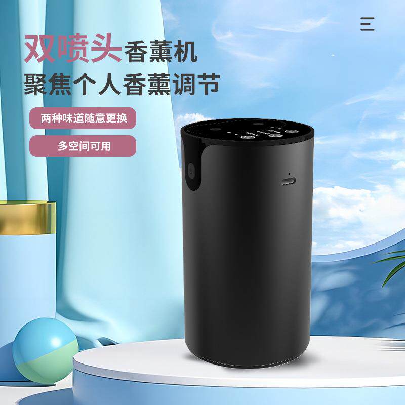 双喷头香薰机 扩香机家用卧室纯精油香氛机 二流体车载自动喷香机