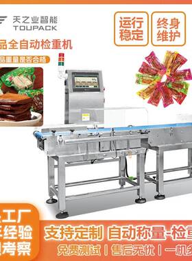 智能动态速自动称重剔除机食品豆制品精度重量分选检测机