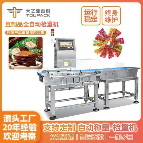 智能动态速自动称重剔除机食品豆制品精度重量分选检测机