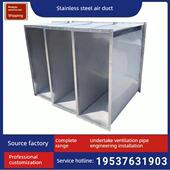 304不锈钢风管焊接风管矩形风管排烟风管通用板法兰风管定制