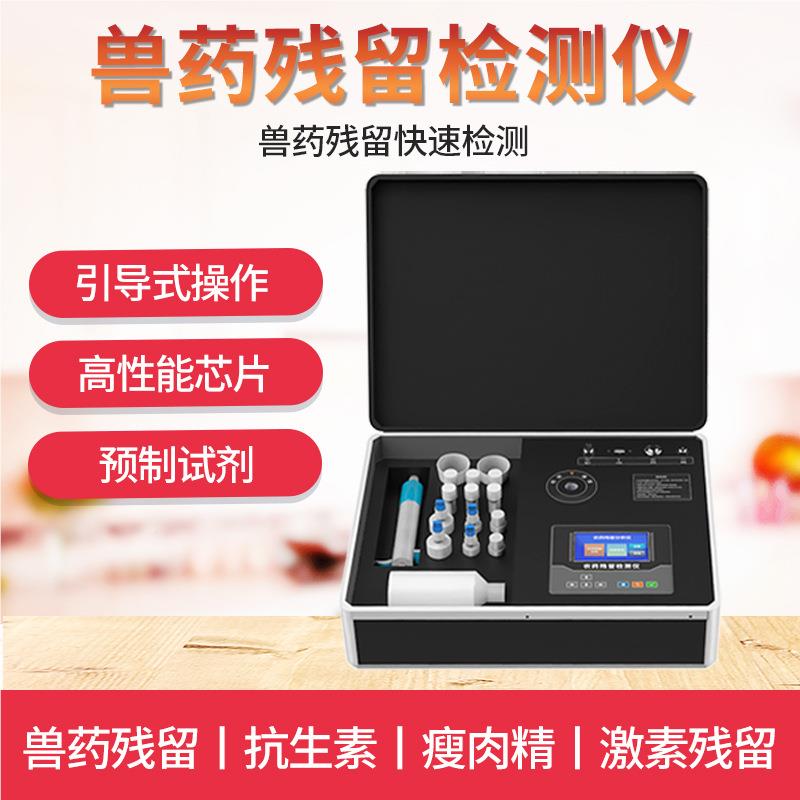 农兽残药留检测仪瘦肉精抗药生素水产病害肉JXBS-300食品安全快速