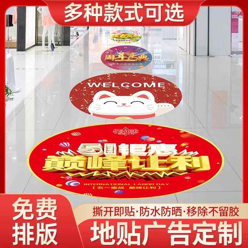 夏季新品年中大促圆形地板贴广告定制盛大开业周年庆典户外防水耐磨