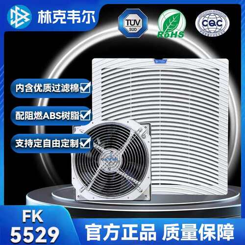 厂家直销FK5529散热风扇过滤器电气控制柜设备工业机柜风机百叶窗
