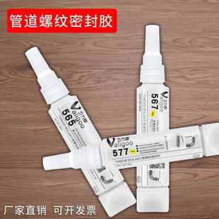 管道防堵漏水漏气塑料金属管螺纹密封 577密封胶水 卫力固565 567