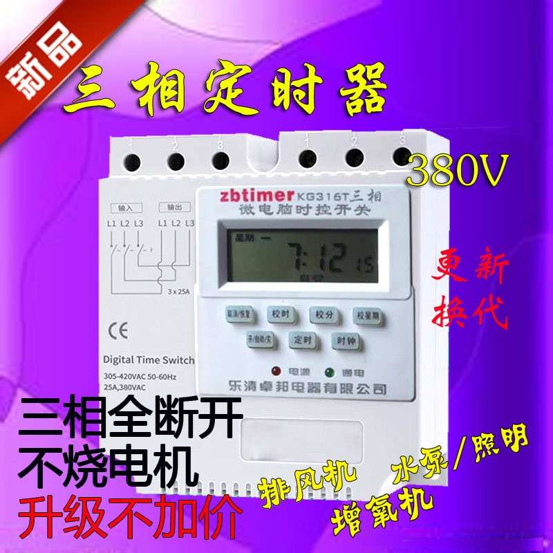 三相定时器（三相断开版）三相时控开关 电机通风机定时器380v