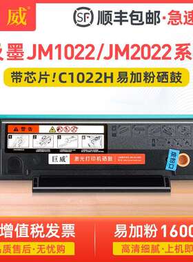 适用及墨JM1822硒鼓JP1022W JM1022NW墨盒JM2022NW JM2022NWA晒鼓