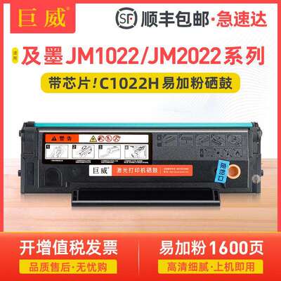适用及墨JM1822硒鼓JP1022W JM1022NW墨盒JM2022NW JM2022NWA晒鼓
