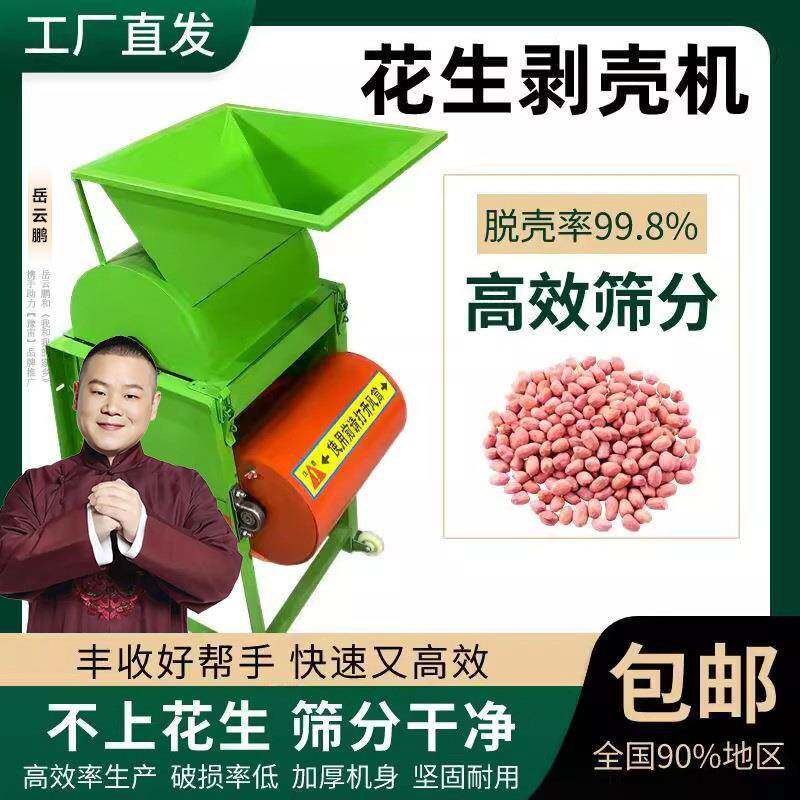 新品花生脱壳机器破壳油坊配套小型家用两相电剥壳自动剥花生神器
