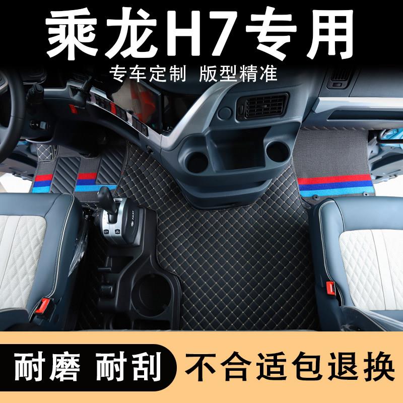 柳汽乘龙H7驾驶室脚垫装饰内饰专用全包围脚踏垫车垫货车用品大全