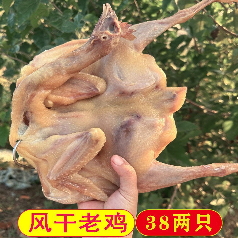 超福利咸鸡日晒风干老鸡土鸡整只发货