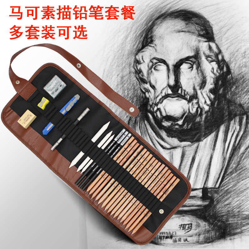马可素描铅笔初学者速写画板笔帘美术橡皮炭笔漫画绘画工具套装