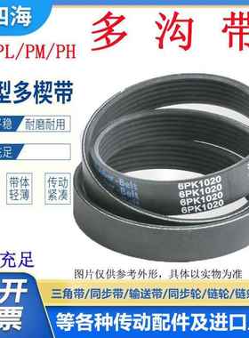 橡胶多楔带PL600 PL630 PL660 PL672多沟皮带传动带