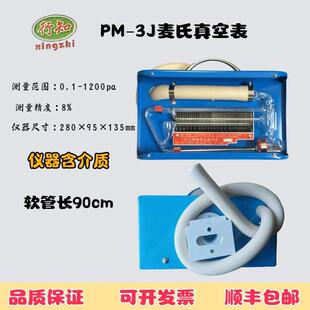工厂直发PM-3J精密麦氏真空计,转动式压缩真空表,麦克劳真空计