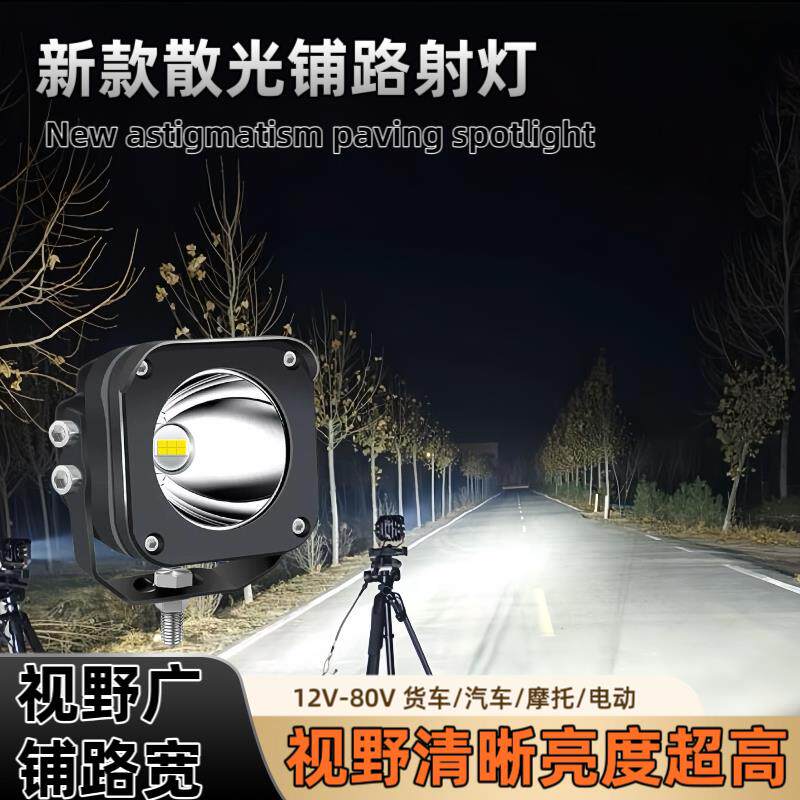 散光铺路方型LED越野射灯汽车中网24V货车雾灯外置加装怪手工程车