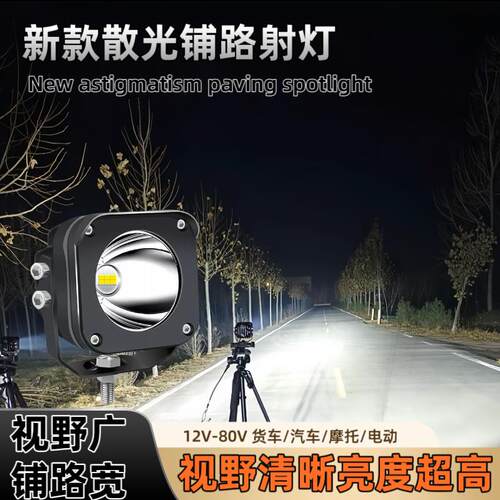 散光铺路方型LED越野射灯汽车中网24V货车雾灯外置加装怪手工程车