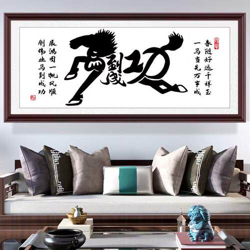 马到成功十字绣线绣自己绣2025新款客厅字画办公室简约现代简
