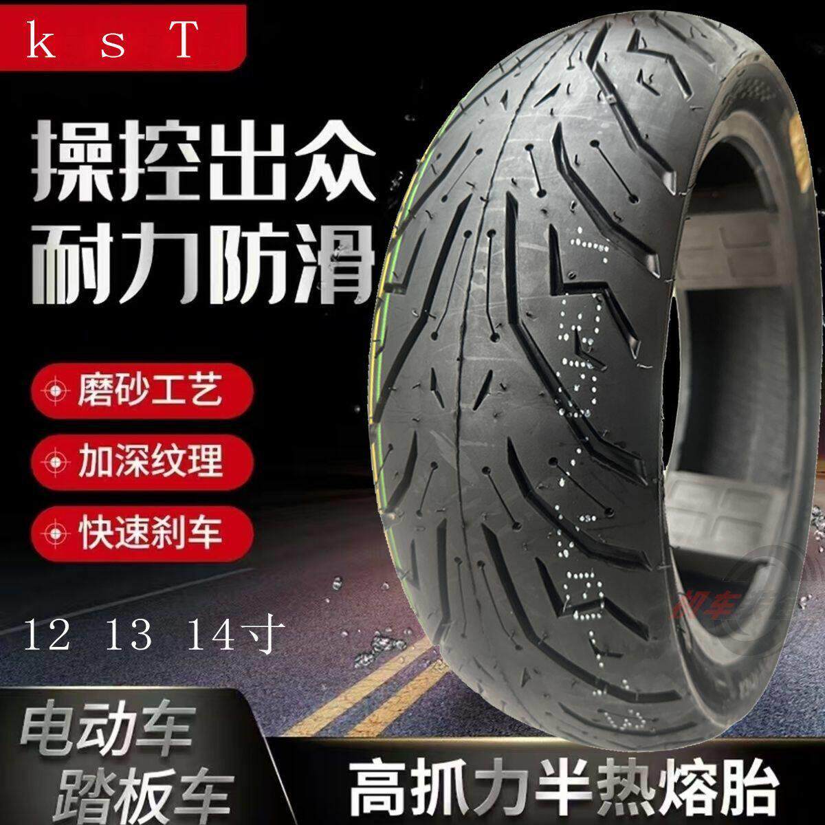 -12-13-14寸机车真空胎QJ鸿 uhr150小牛电动车光阳三阳机车轮胎