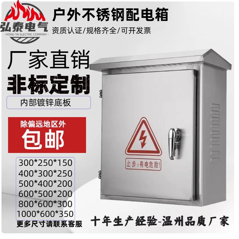 304不锈钢配电箱空箱户外防水明装控制箱水表箱配电柜定制布线箱