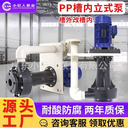 工厂槽内立式泵聚丙烯工程塑料化工液体槽内槽外液槽内立泵