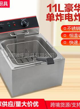 厂家11L大容量商用不锈钢电油炸锅炸薯条机炸鸡炸炉电炸锅