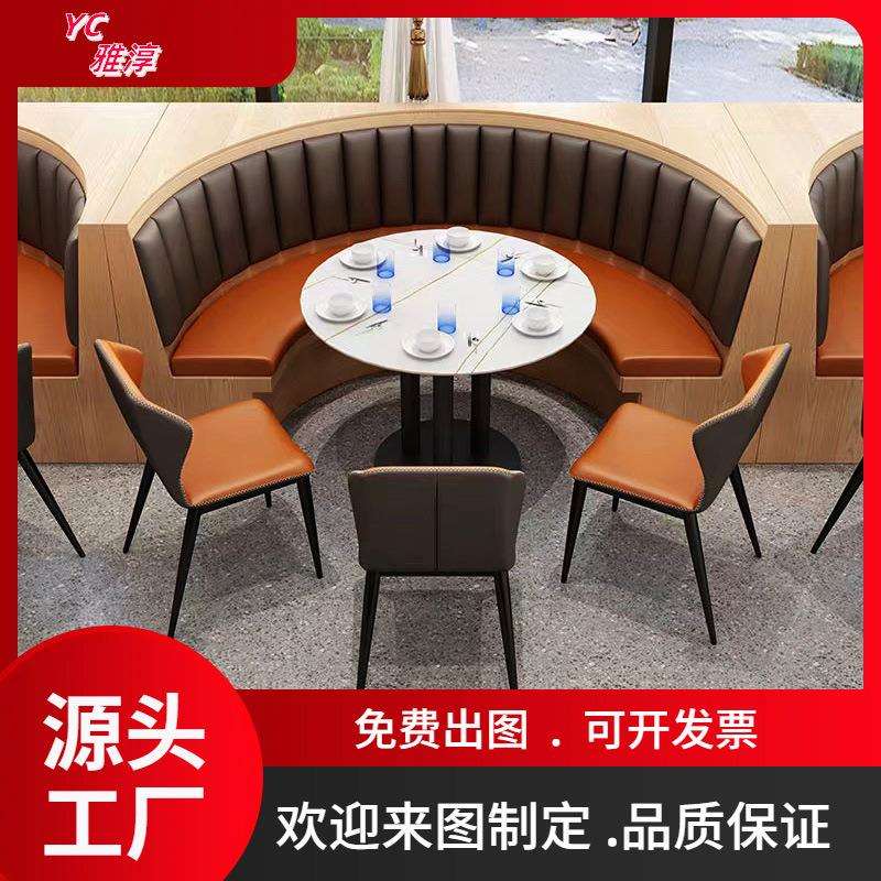 早茶西餐厅卡座沙m发桌椅组合火锅烧烤肉餐饮饭店弧形半圆异