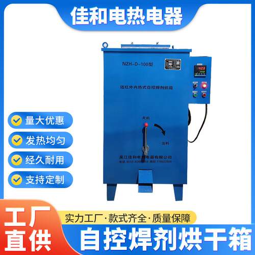 厂供远红外倒入式焊剂烘干箱 倒入式焊剂烘干机 自控焊剂烘箱