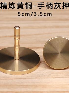 纯黄铜圆灰压香道套装用品打篆工具香篆整平器香灰压押 5cm/3.5cm