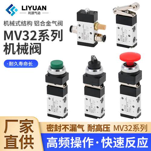 气动两位三通机械阀手动换向阀按钮开 关电磁阀MV32-00/08/09/10-