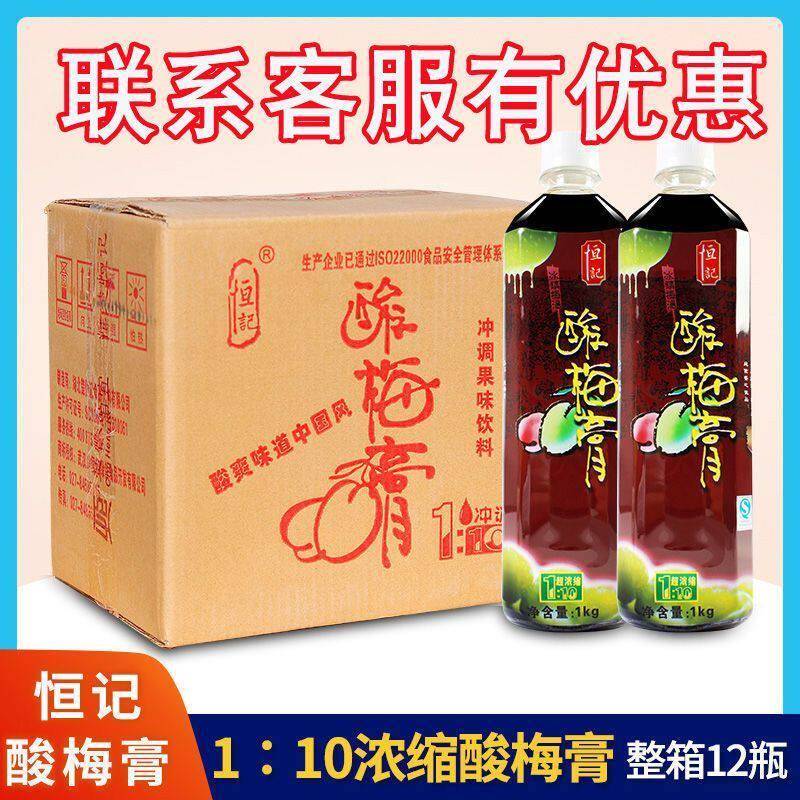 整箱恒记酸梅膏12瓶*1kg浓缩酸梅汤乌梅汁商用冲调饮料奶茶店专用