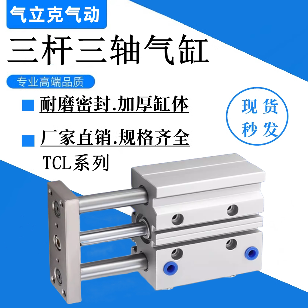 亚德客型带导杆三轴三杆气缸TCL12/16/20-10*20x25x50x75x100X150