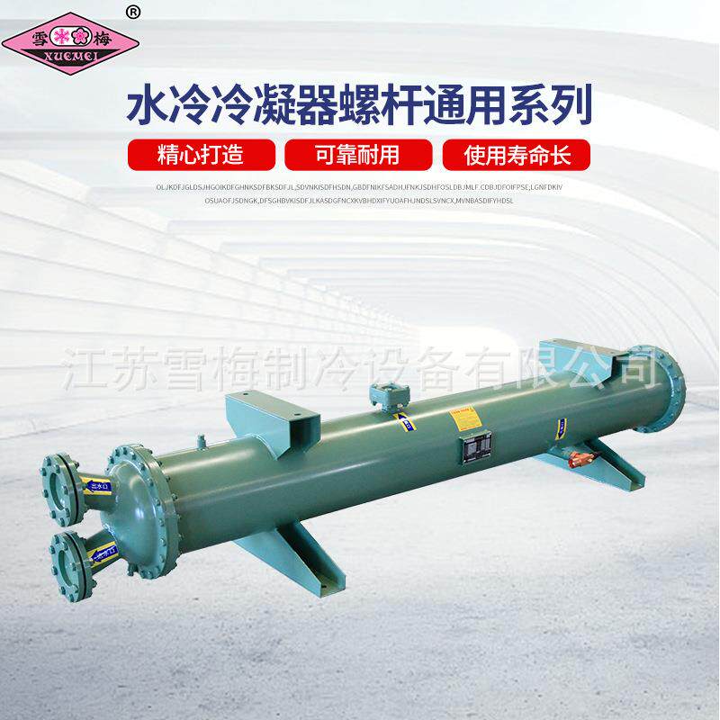 壳管式水冷冷凝器/换热器制冷机组/冷库用80匹~300匹高效