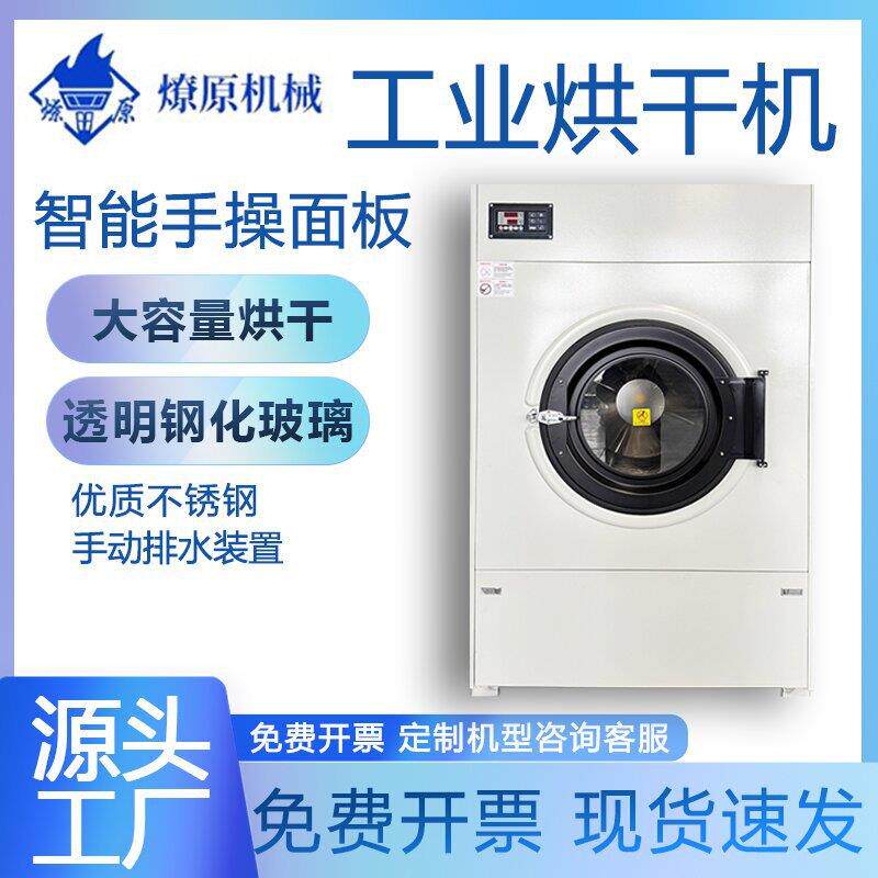 梵图品牌工业烘干机＋酒店医院床单被套 全自动200公斤干衣机