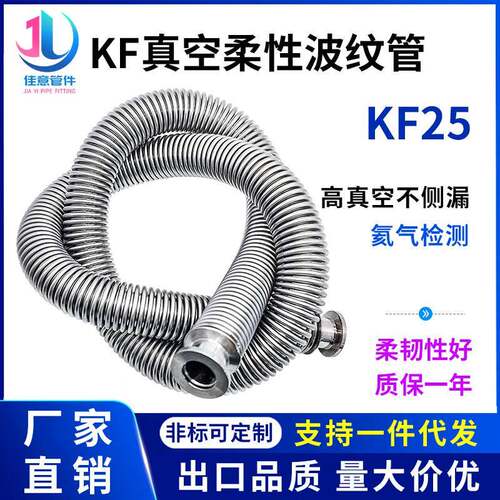 KF25高真空柔性波纹管伸缩弹性快装1法兰304不锈钢25管件40配件50