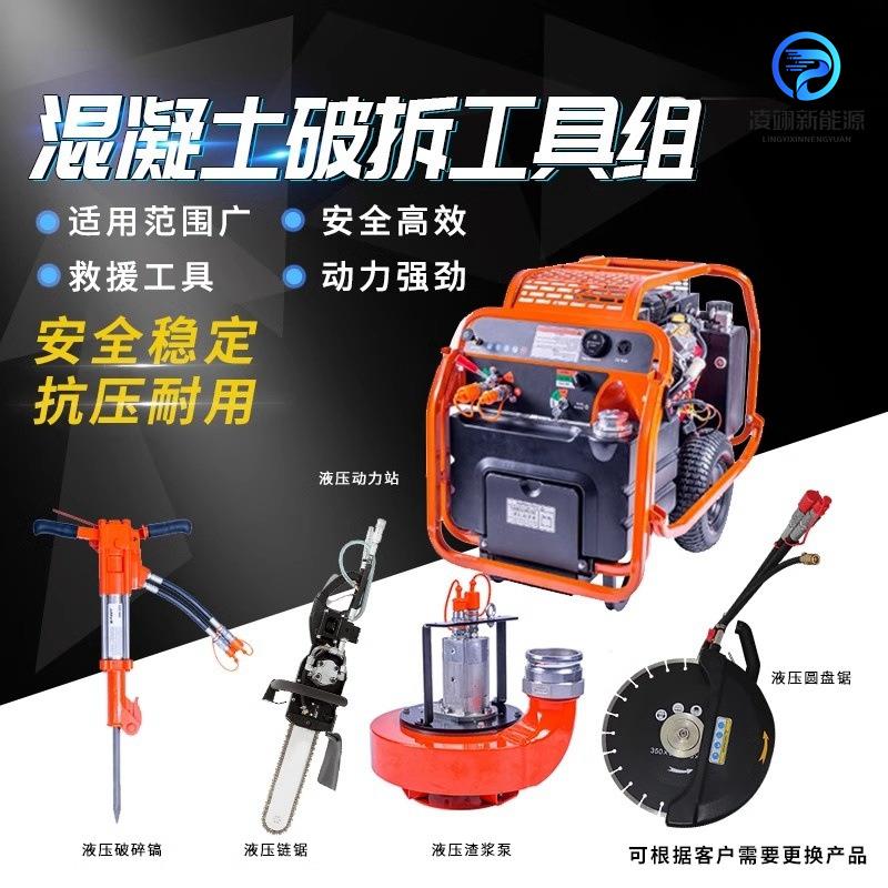 可移动液压动力站泵破碎镐手提破碎镐冲击镐混凝土液压破拆工具组