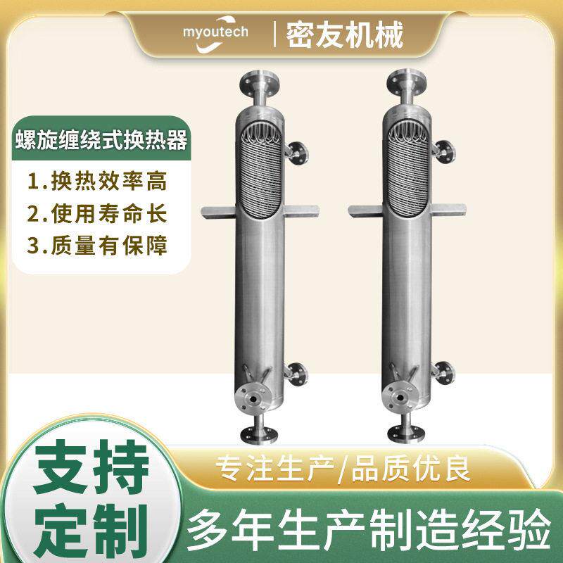 密友管壳式换热器四氯化钛氧化铝螺旋缠绕冷凝器热交换器工厂