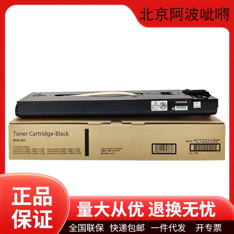 富士施乐原装CT202199碳粉盒墨粉盒硒鼓5580/6680/7780打印机墨盒