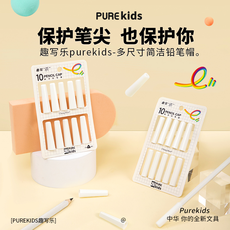 中华Purekids趣写乐e系列铅笔帽笔套延长器握笔矫正器幼儿园儿童