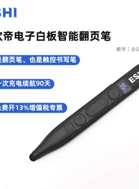 适用欧帝ODIN电子白板触控笔教学All触控笔智能会议平板All教室智慧黑板教师平板翻页笔智能笔书写笔
